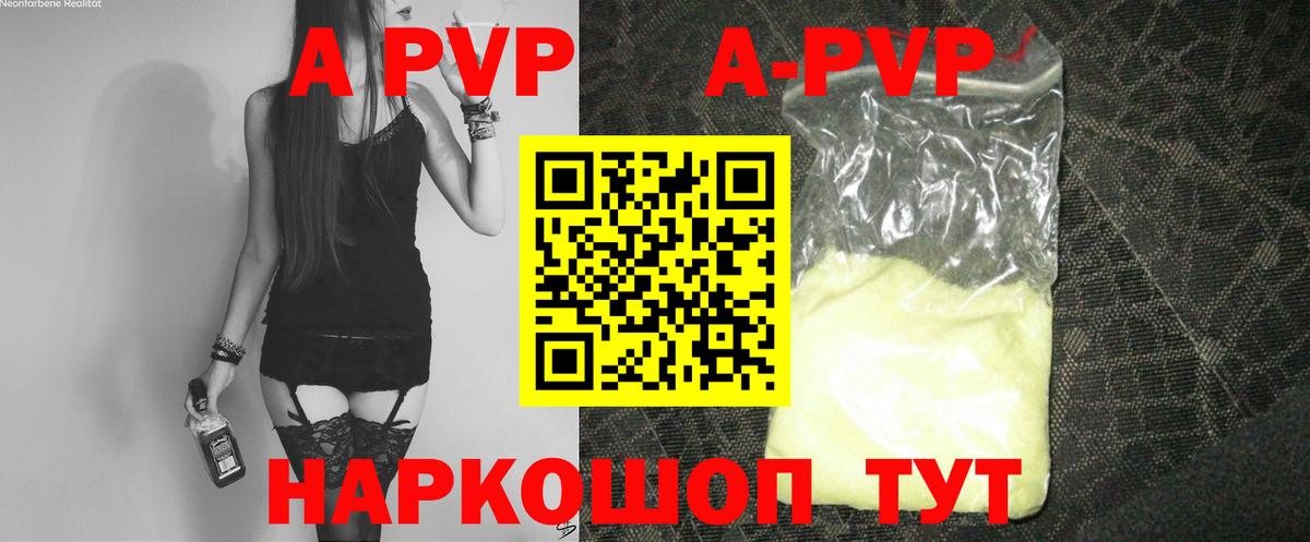 Альфа ПВП VHQ Куйбышев