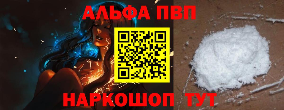 Куйбышев  Alpha PVP Соль  Alpha-PVP СК КРИС  Вход с VPN  Альфа ПВП крисы CK 