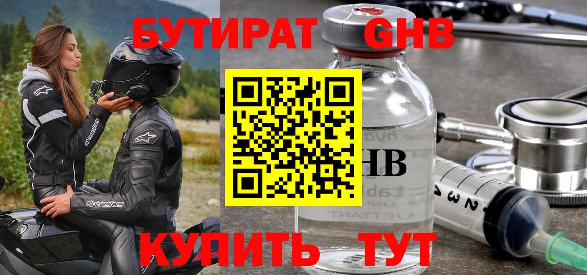 БУТИРАТ Butirat  Вход с VPN  Куйбышев 