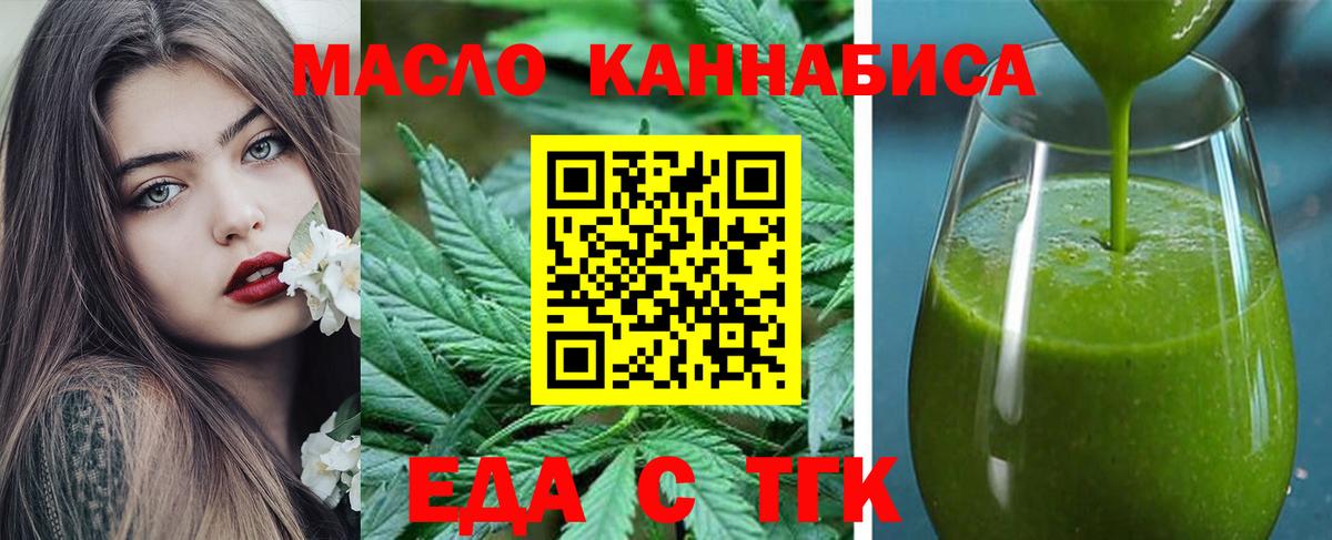 Еда ТГК конопля  Вход с VPN  Куйбышев 