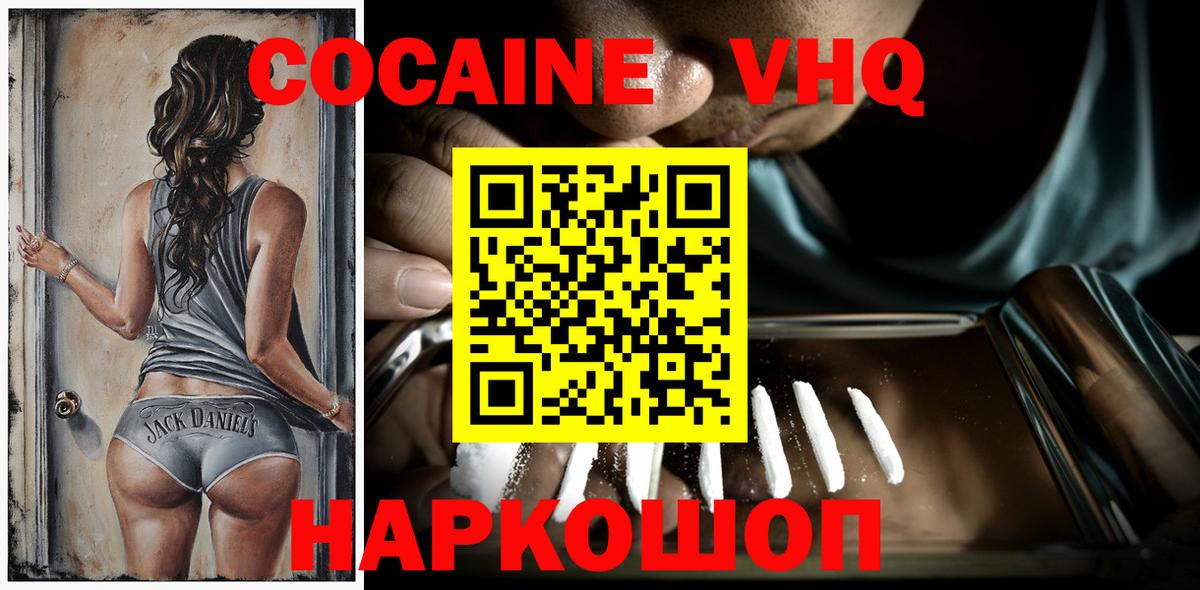 КОКАИН 97%  Кокаин  Куйбышев  Вход с VPN  Cocaine Эквадор 