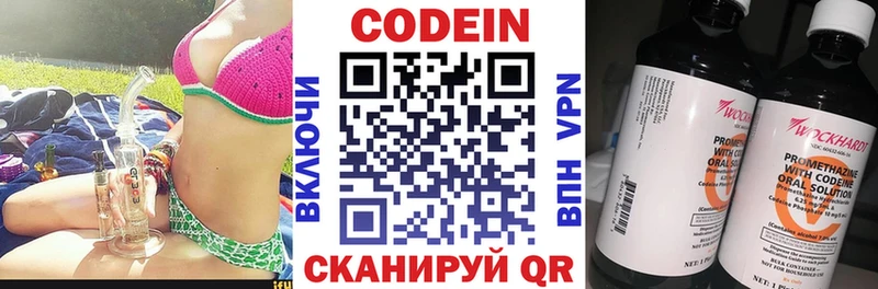 Codein напиток Lean (лин)  hydra   Куйбышев 