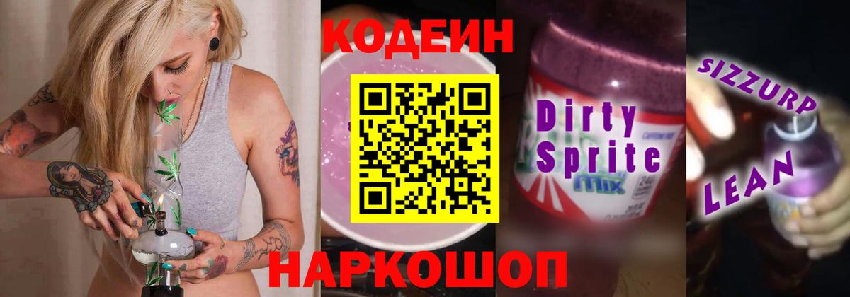 Куйбышев  Кодеиновый сироп Lean напиток Lean (лин)  купить закладку  Кодеиновый сироп Lean Purple Drank  Вход с VPN 