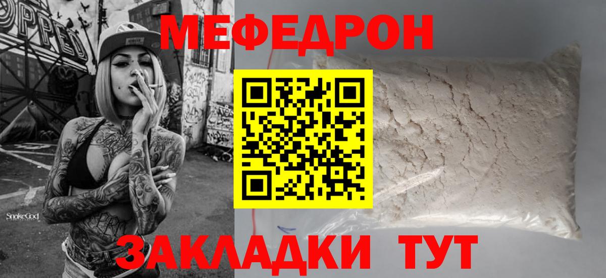 Меф  Мефедрон мука  Вход с VPN  Мефедрон кристаллы  Куйбышев 